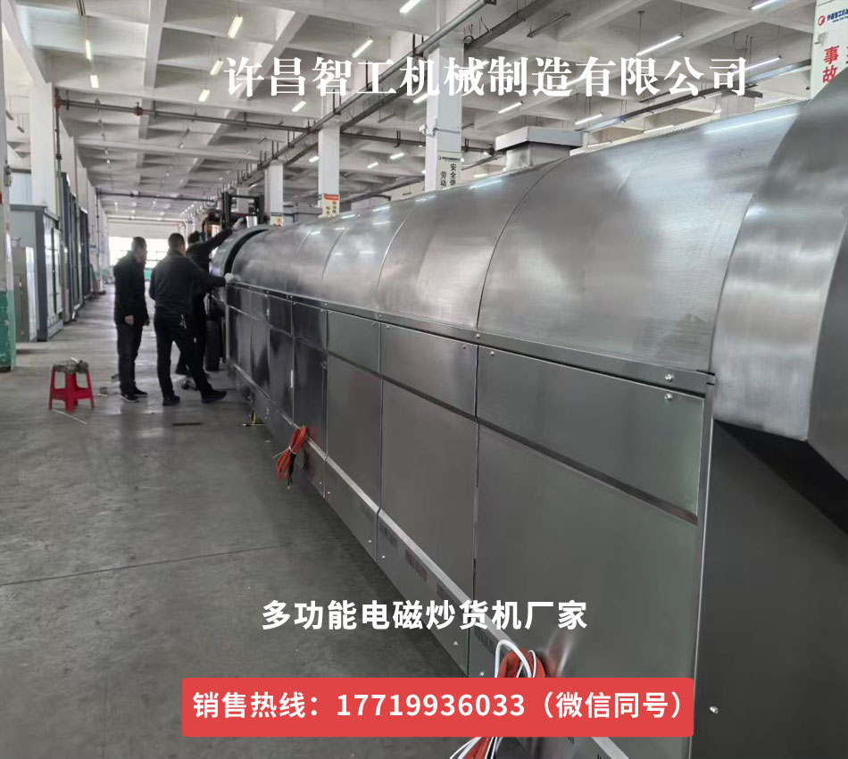 8米炒貨機(jī)做炒貨前的最后準(zhǔn)備